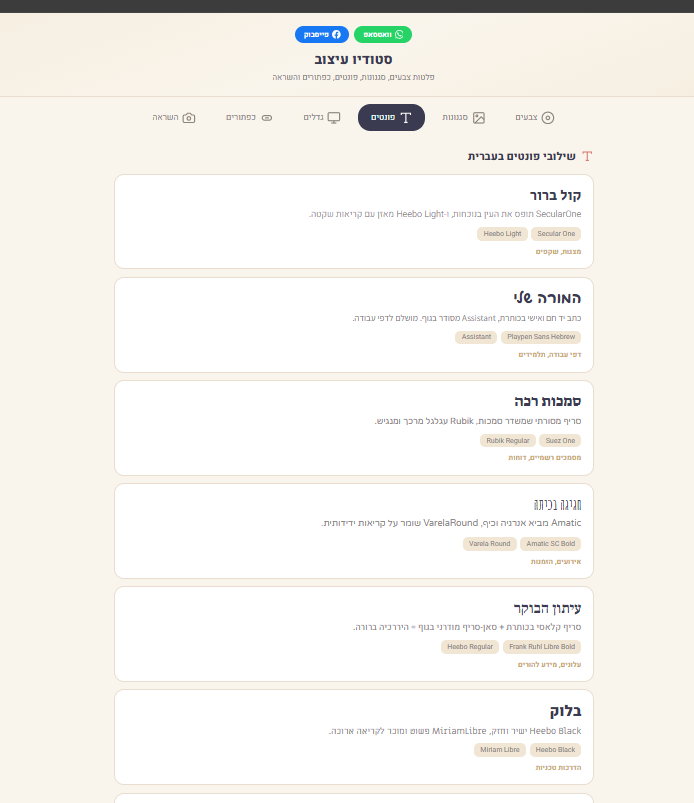 פונטים